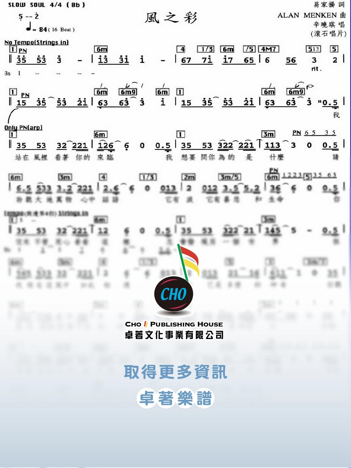 風之彩